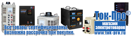 Стабилизаторы напряжения энергия асн-500 - Магазин стабилизаторов напряжения Ток-Про в Златоусте