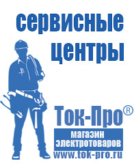 Магазин стабилизаторов напряжения Ток-Про Трансформаторы понижающие 220/36 в Златоусте