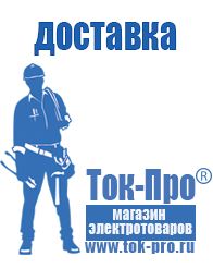 Магазин стабилизаторов напряжения Ток-Про Стабилизатор напряжения производство россия в Златоусте