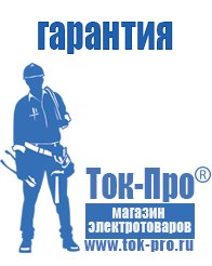 Магазин стабилизаторов напряжения Ток-Про Купить блендер российского производства в Златоусте