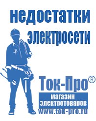 Магазин стабилизаторов напряжения Ток-Про Инвертор россия чистый синус в Златоусте