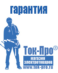 Магазин стабилизаторов напряжения Ток-Про Стабилизаторы напряжения отечественного производства в Златоусте
