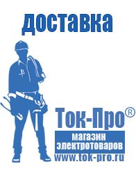 Магазин стабилизаторов напряжения Ток-Про Стабилизаторы напряжения для частного дома и коттеджа в Златоусте