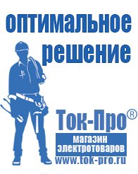 Магазин стабилизаторов напряжения Ток-Про Сварочный аппарат энергия саи-220 инверторный в Златоусте