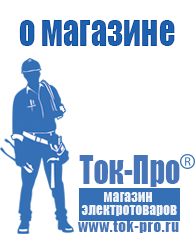 Магазин стабилизаторов напряжения Ток-Про Стабилизаторы напряжения импортные и отечественные в Златоусте