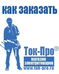 Магазин стабилизаторов напряжения Ток-Про Стабилизатор напряжения на газовый котел цена в Златоусте