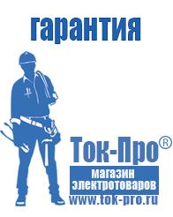 Магазин стабилизаторов напряжения Ток-Про Стабилизатор напряжения на газовый котел цена в Златоусте