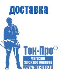 Магазин стабилизаторов напряжения Ток-Про Стабилизатор напряжения для котельной цена в Златоусте