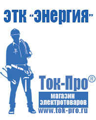 Магазин стабилизаторов напряжения Ток-Про Стабилизаторы напряжения на 21-30 квт / 30 ква в Златоусте