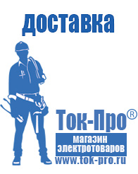 Магазин стабилизаторов напряжения Ток-Про Сварочный аппарат энергия саи-220 купить в Златоусте