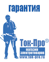 Магазин стабилизаторов напряжения Ток-Про Сварочный аппарат энергия саи-220 купить в Златоусте